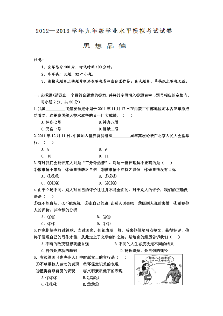 浙江省金华一中2013届九年级第一次学业水平模拟考试政治试题（无答案）