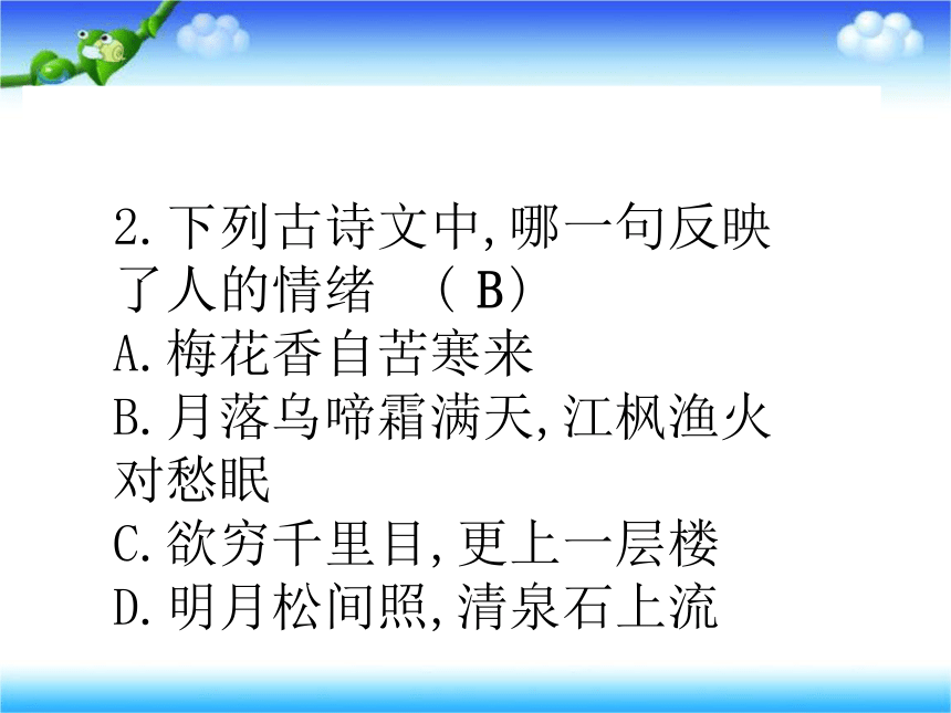 人教版《道德与法治》七年级下册：第四课 揭开情绪的面纱 习题课件(共28张PPT)