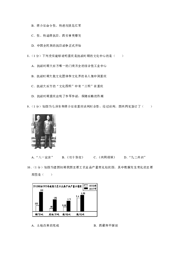 2020年重庆市中考历史模拟试卷（4）[PDF解析版]