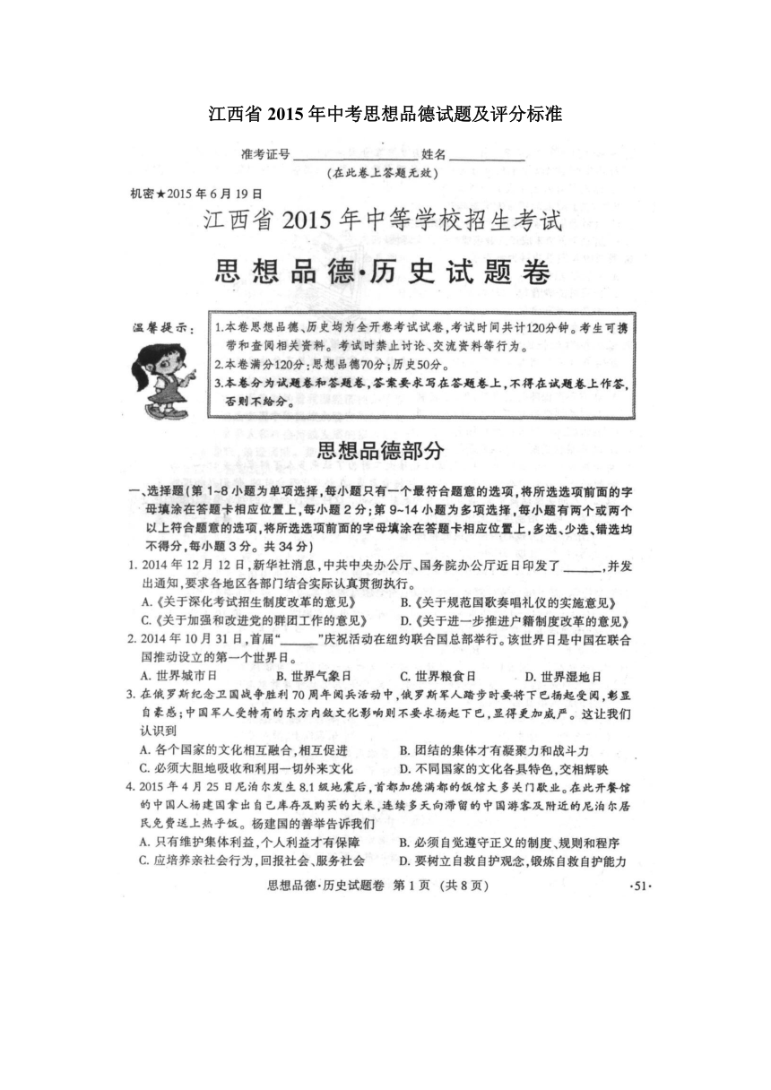 江西省2015年中考思想品德试题及评分标准（扫描版，含答案）