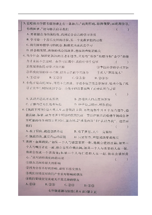 黑龙江省哈尔滨市双城区2018-2019学年七年级上学期期末考试道德与法治试题（图片版，含答案）