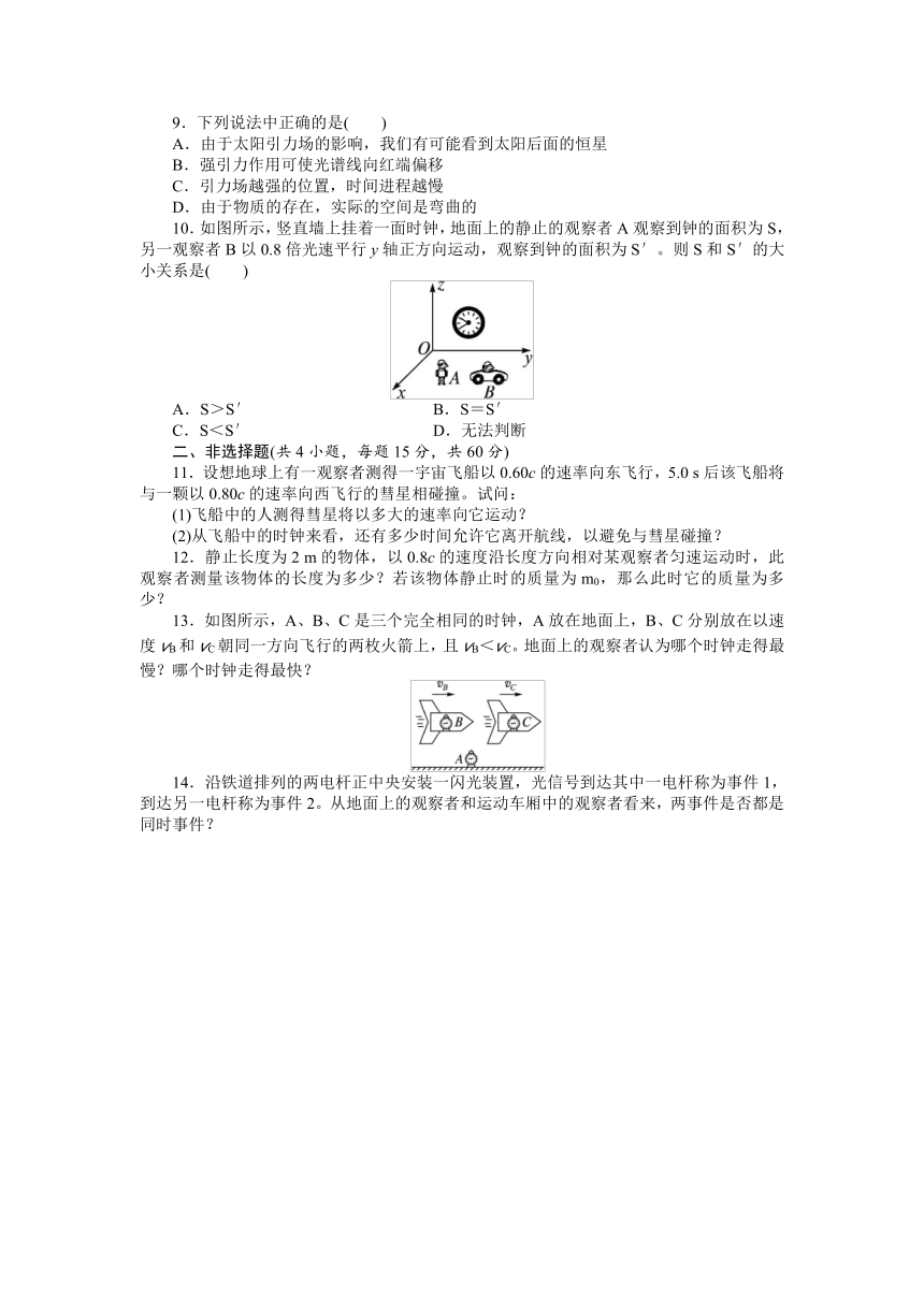 《志鸿全优设计》2013-2014学年高中物理人教选修3-4单元检测：第十五章 相对论简介（含答案）