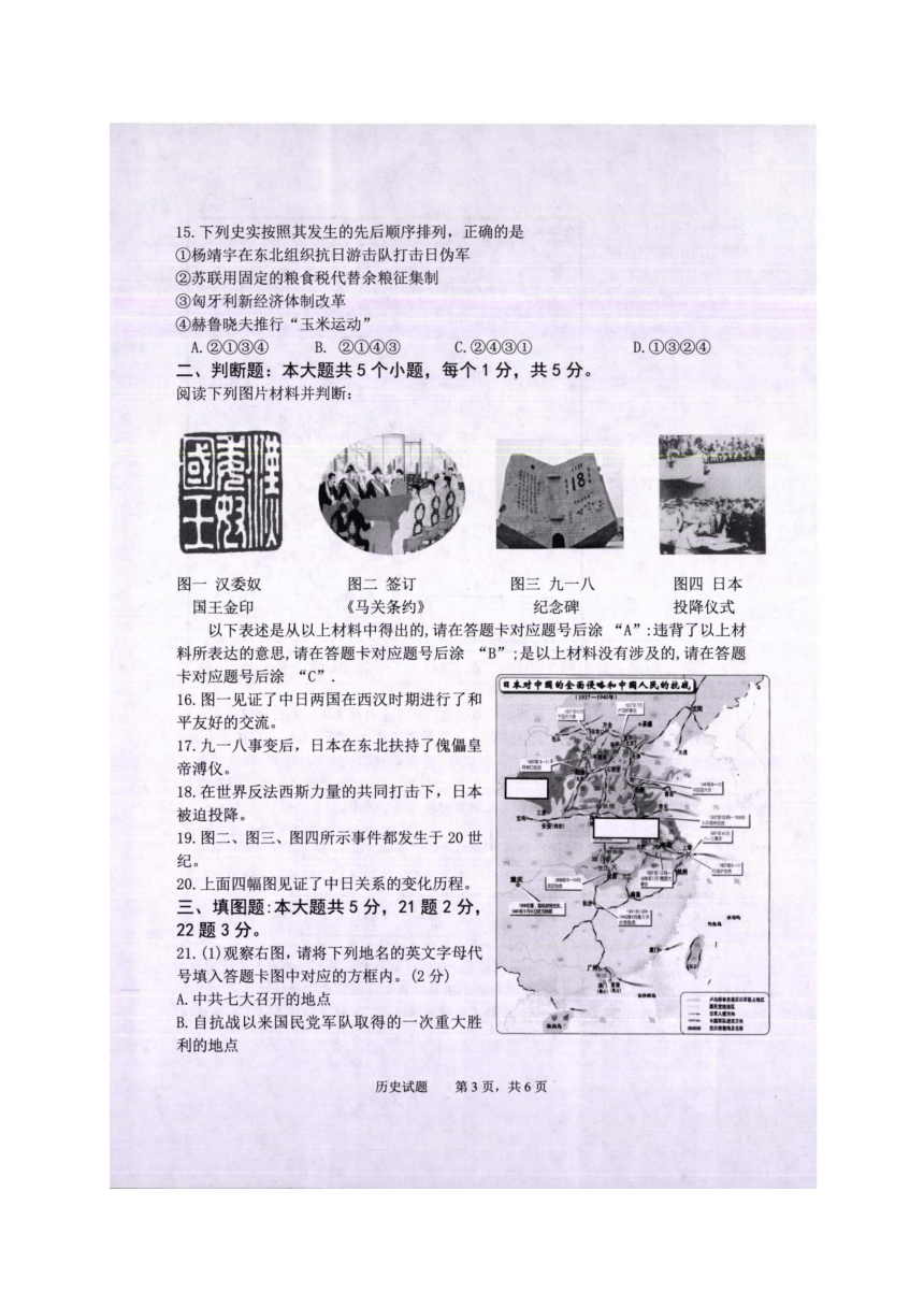 重庆市南岸区2017届九年级下学期第二次模拟考试历史试题（图片版）