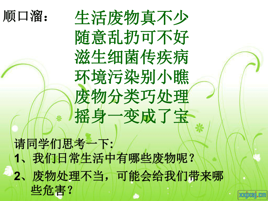 粤教版六年级下册科学15 巧改废弃物（课件19张ppt）