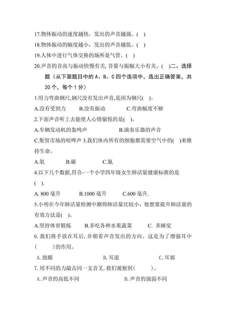 教科版（2017秋）四川广元2020-2021学年科学四年级第一学期期中联考试题（含答案）