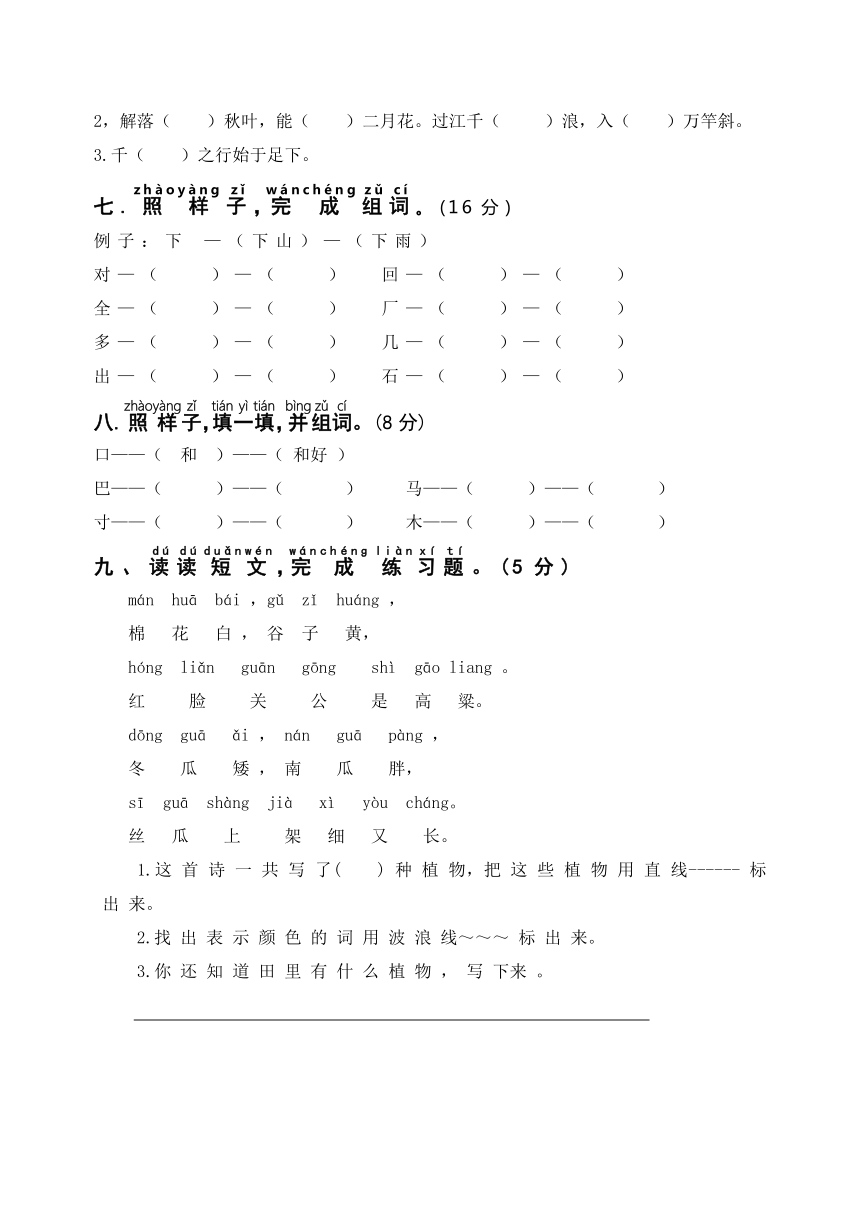 一年级语文上册第八单元测试卷含答案