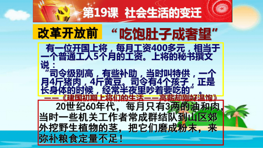 2018春人教版历史八年级下册第19课《社会生活的变迁-》ppt习题课件