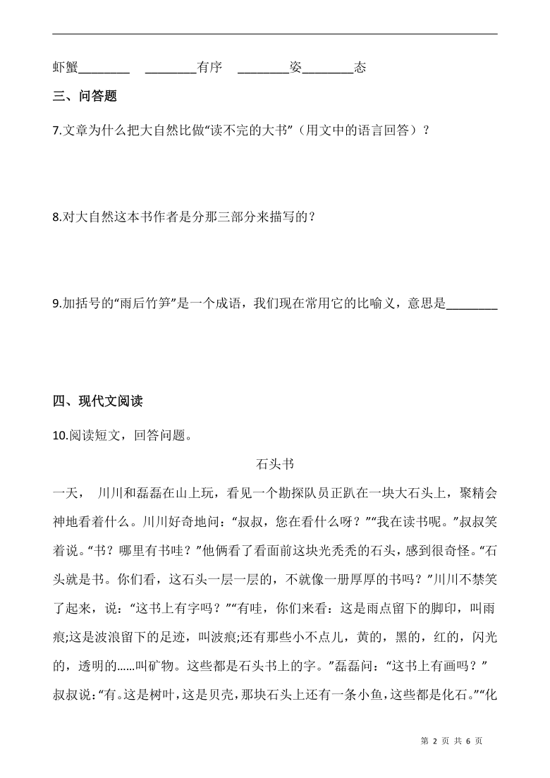 22讀不完的大書一課一練含答案