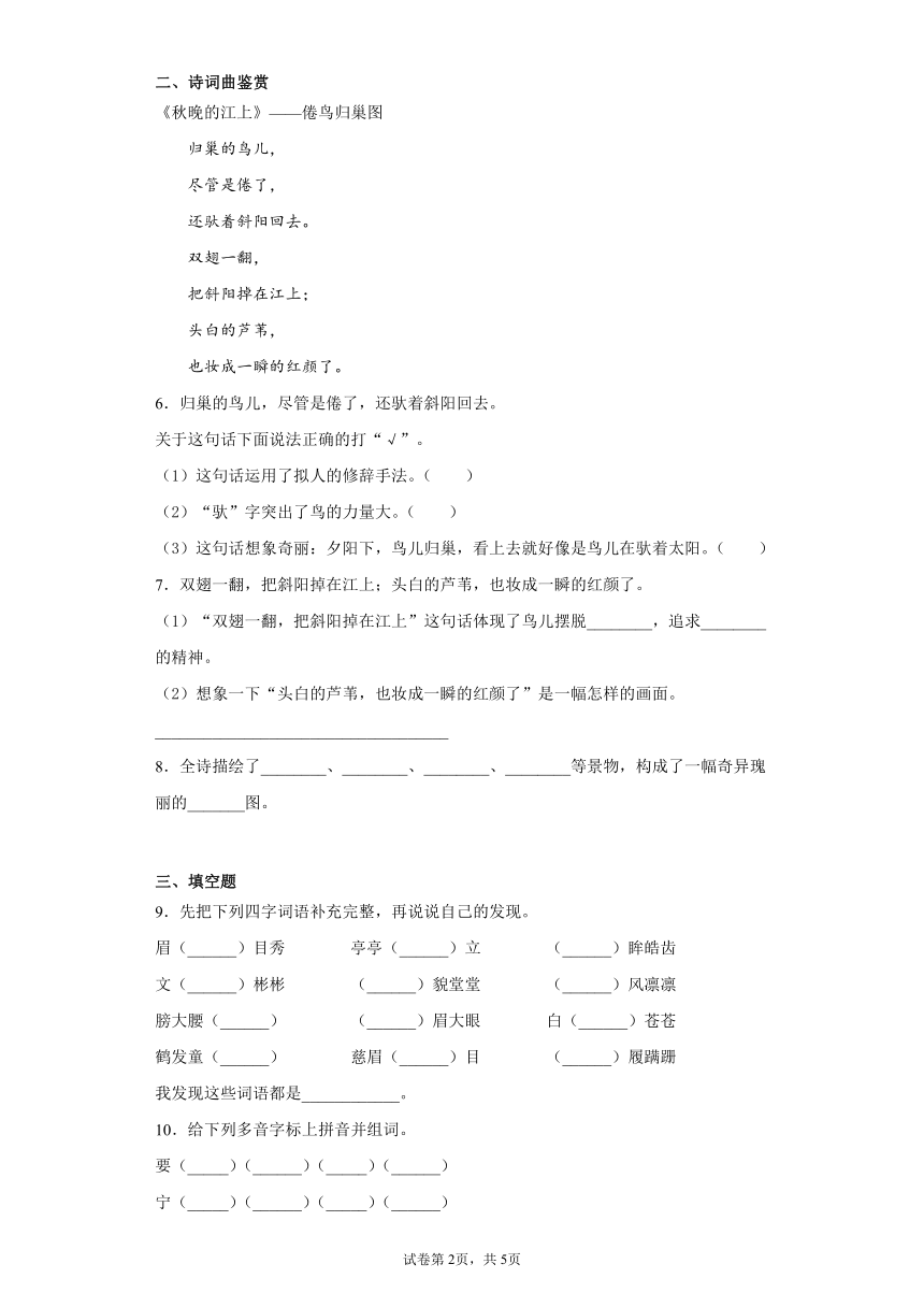 部编版语文四年级上册期末综合复习试题（六）（含答案）