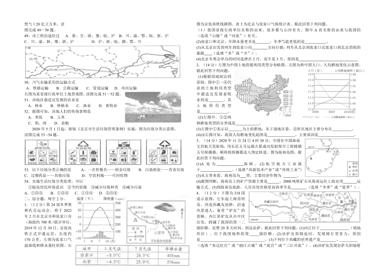 四川省内江市2020-2021学年度八年级上期期末地理试题（word，无答案)