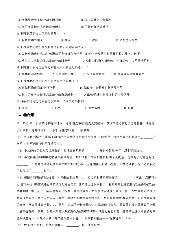 人教版八年级上册生物 第五单元 第三章 动物在生物圈中的作用复习题（含答案）