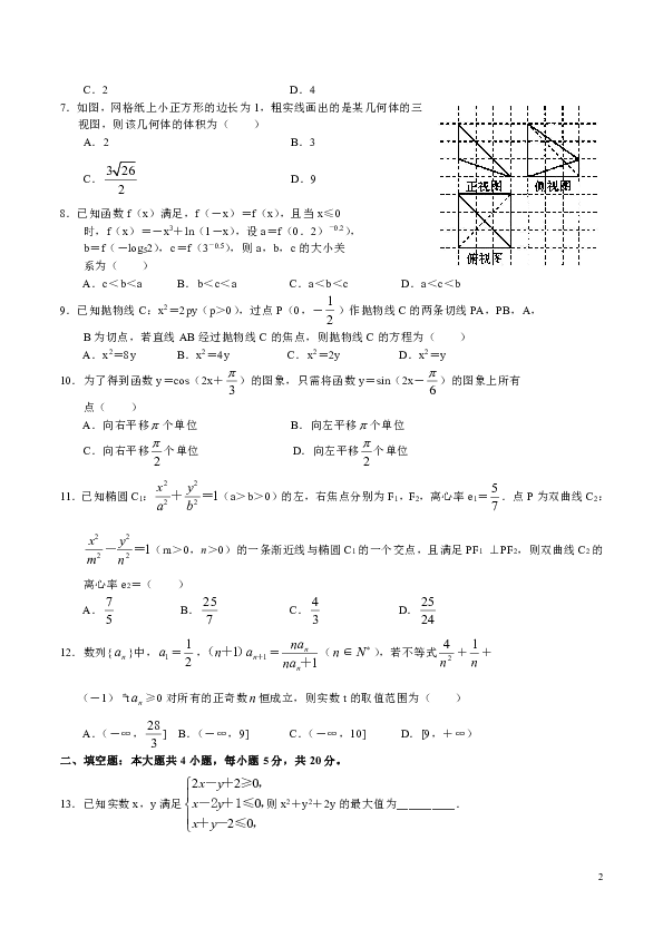 河南省郑州市第一中学2019届高三4月全真模拟考试数学（文）试题（Word版）