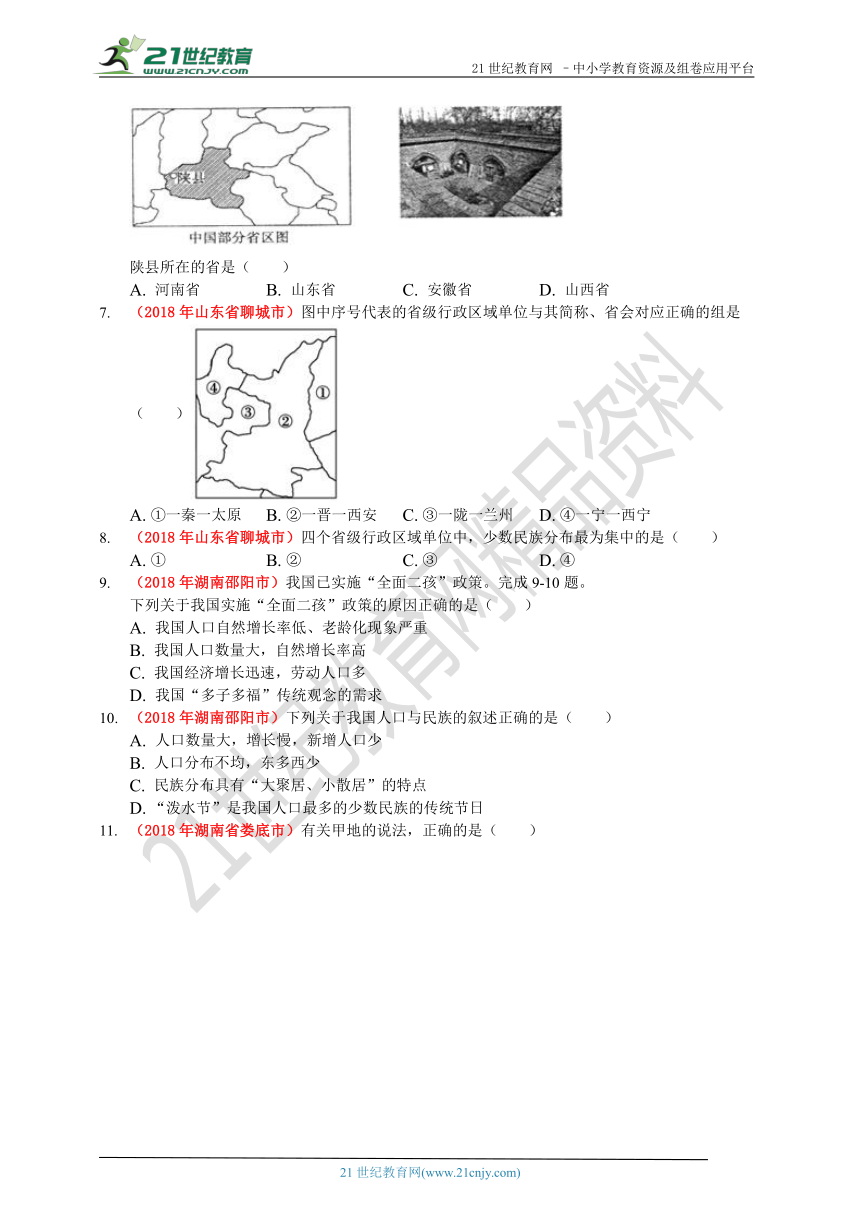 2018年中考地理真题分类汇编：09中国的疆域、人口、民族 （含答案解析）