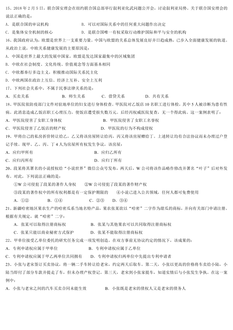 浙江省宁波荣安实验中学2021届高三上学期9月月考政治试题 Word版含答案