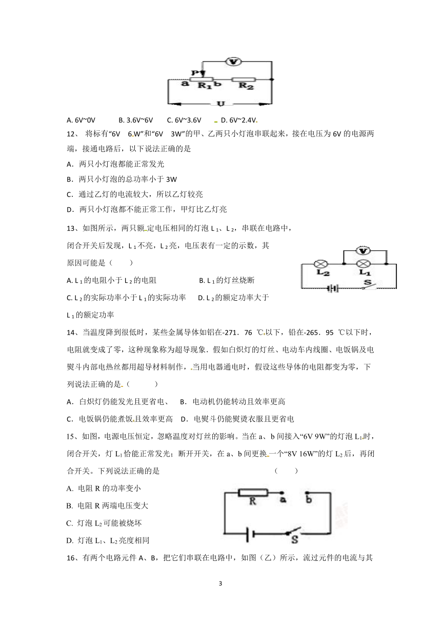 山东省新泰市泉沟镇初级中学2016-2017学年九年级上学期期末模拟考试物理试题（有答案）