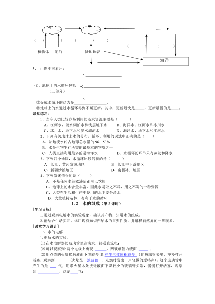 八年级上科学第1章 生活中的水（导学案）