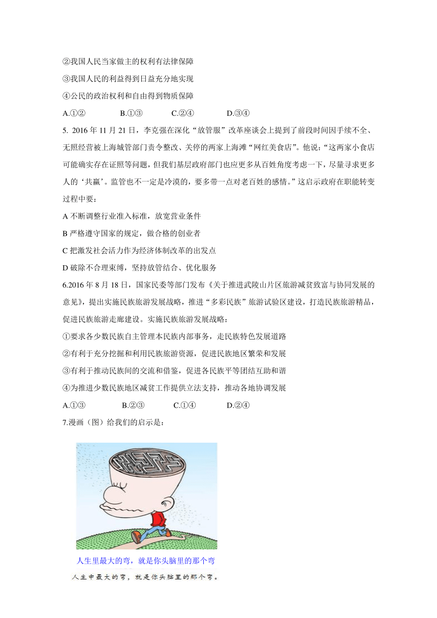 天津市红桥区重点中学八校2017届高三4月下学期联考政治试题 Word版含答案