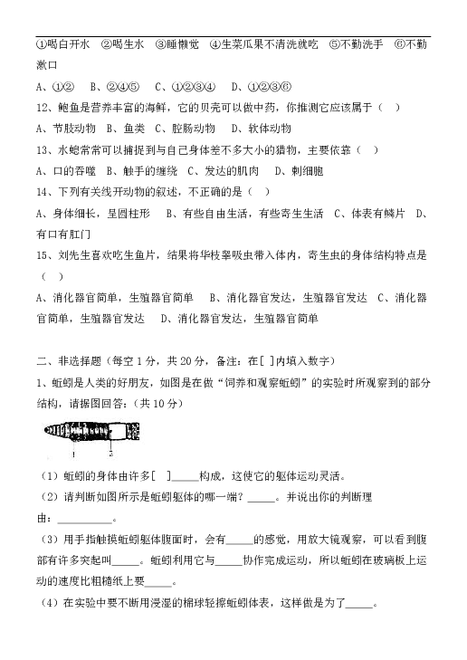 黑龙江省巴彦县第二中学2018-2019学年八年级9月月考生物试题（Word版，含答案）