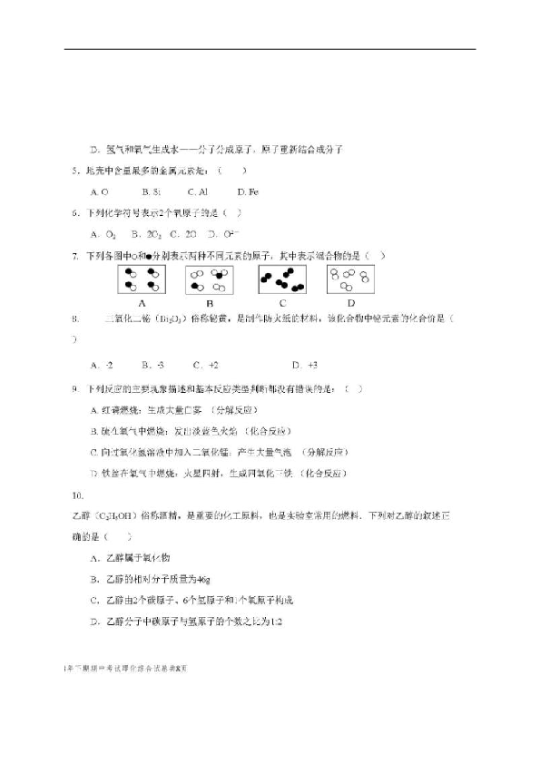 湖南省永州柳子中学2019届九年级上学期期中考试理化综合试题（图片版，含答案）