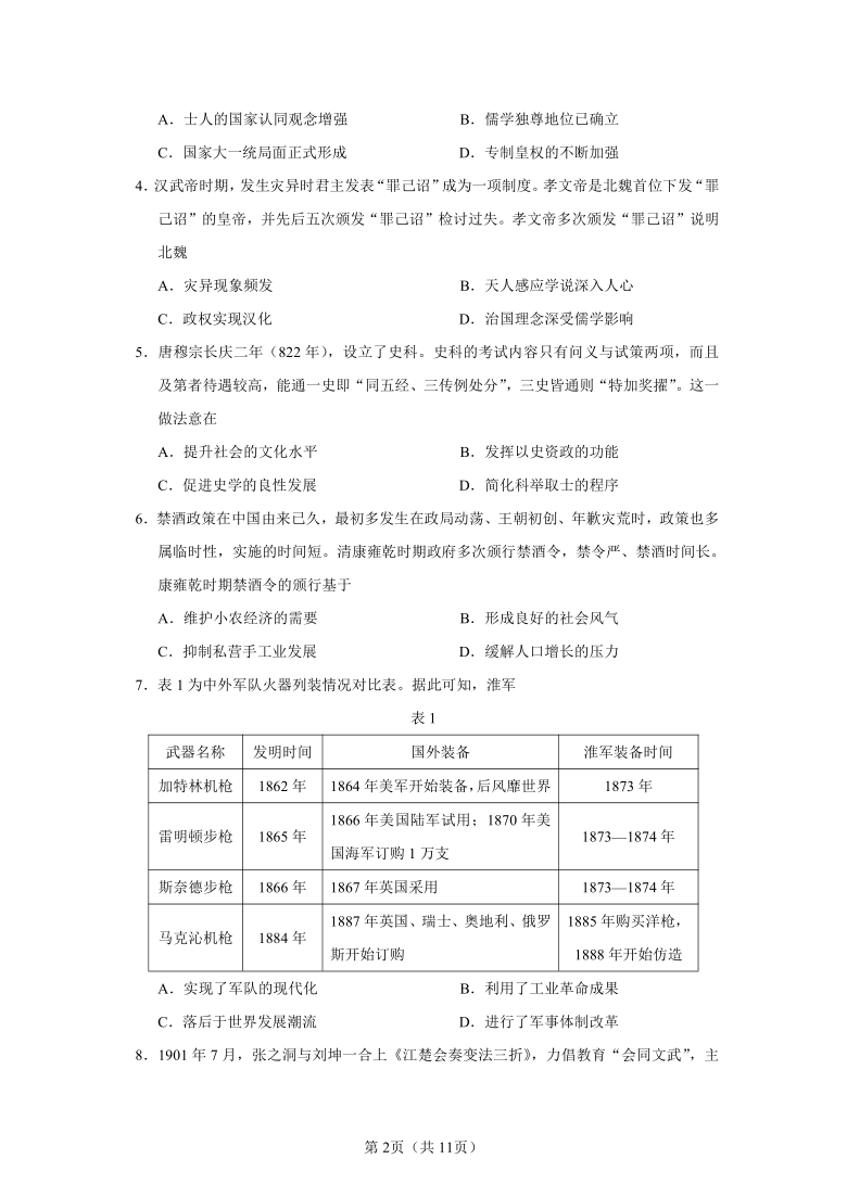 山东省淄博市2021届高三下学期3月一模考试历史试题 Word版含答案