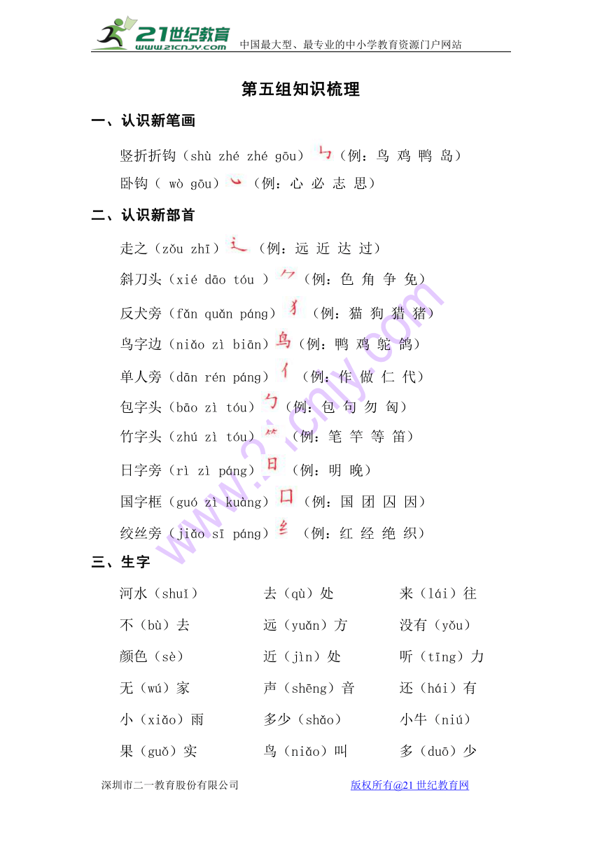 人教版小学语文一年级上册 第五组知识梳理