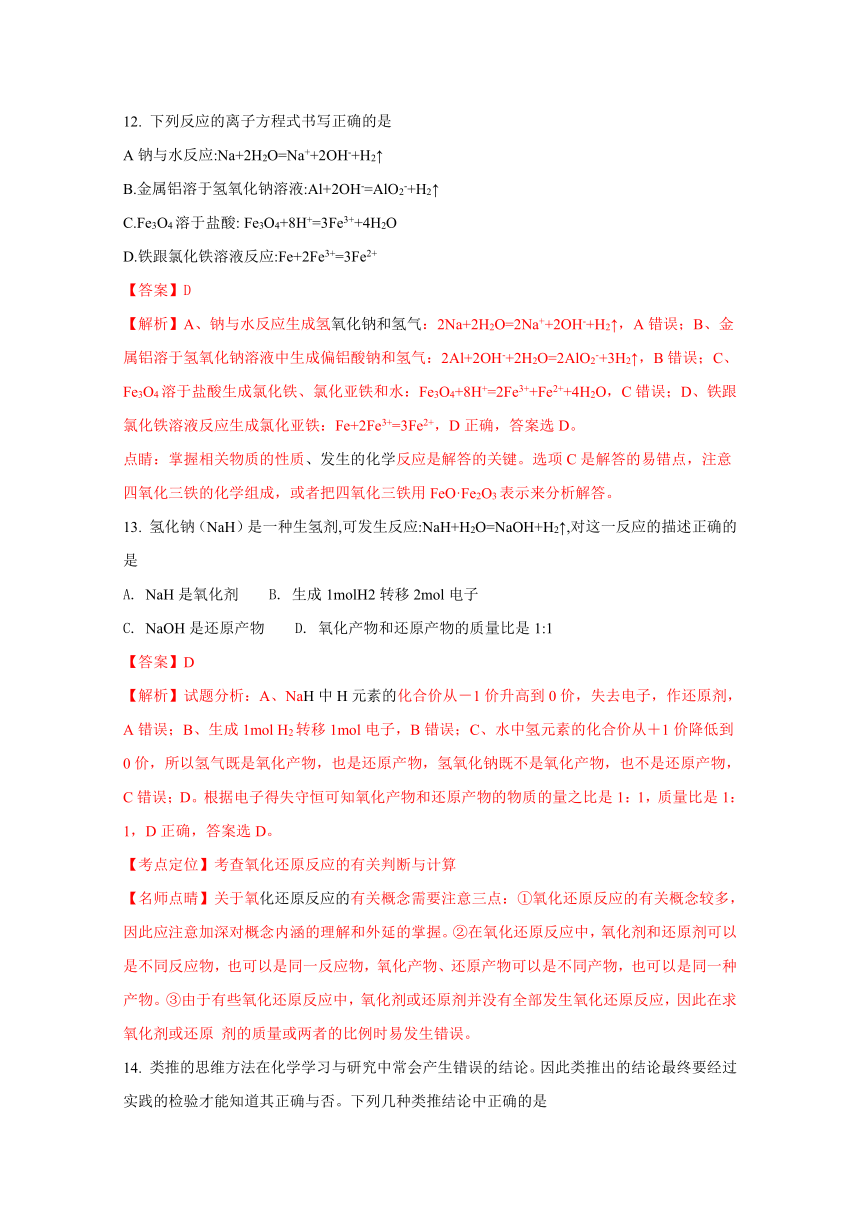 河南省平顶山市、许昌市、汝州2017-2018学年高一上学期第三次联考化学试题（解析版）