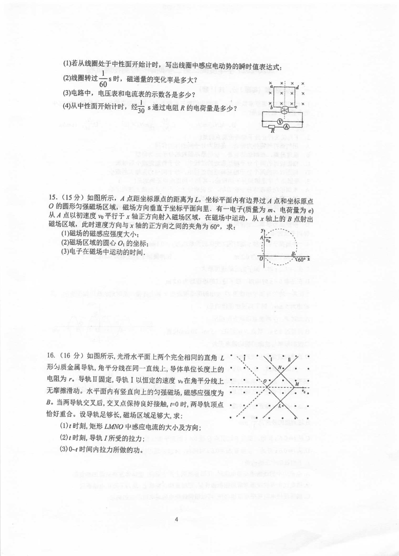 江苏省泰州市高中2020-2021学年高二下学期2月期初检测物理试题（扫描版含答案）