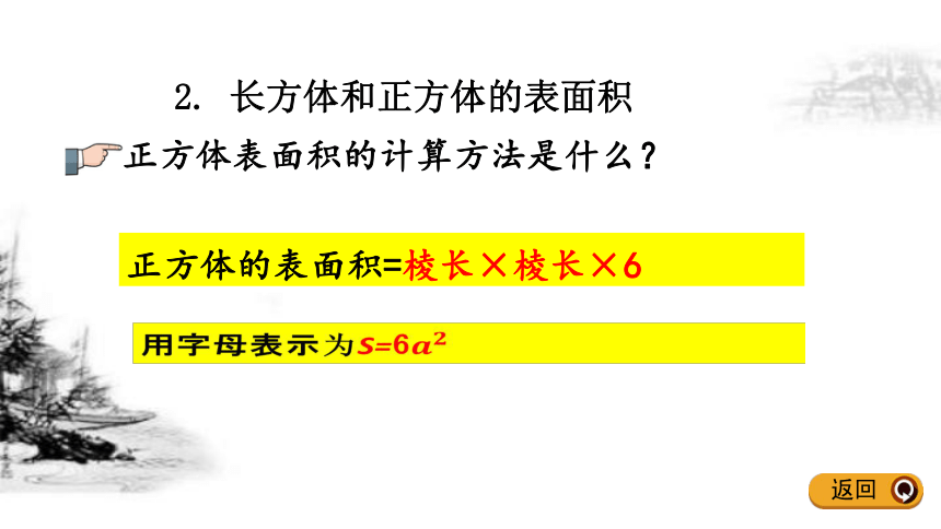 人教版数学五年级下册9.5《总复习—— 长方体和正方体》（课件22张）