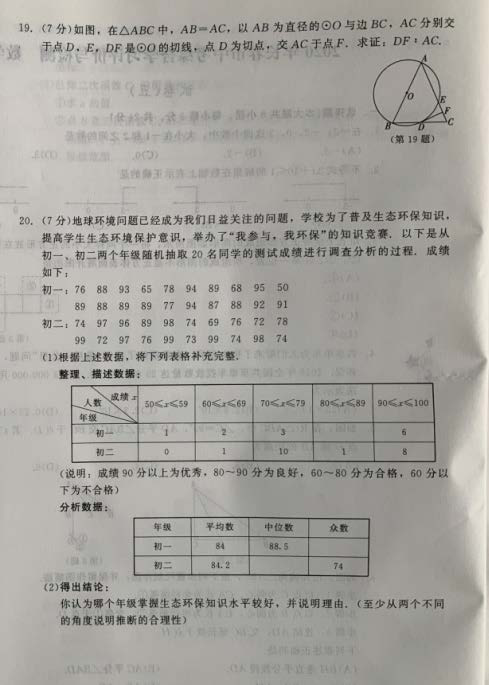 2020年吉林省长春市中考综合学习模拟评价与检测数学试卷卷五（PDF图片版，含答案）