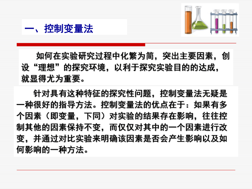 江苏省丹阳市教师发展中心朱建兵《刍议控制变量法在初中化学试题命制中的应用 》课件（共16张PPT）