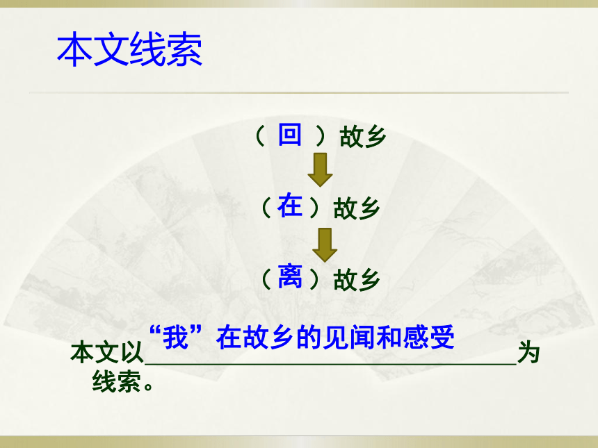 《故乡》课件 (共41张PPT)