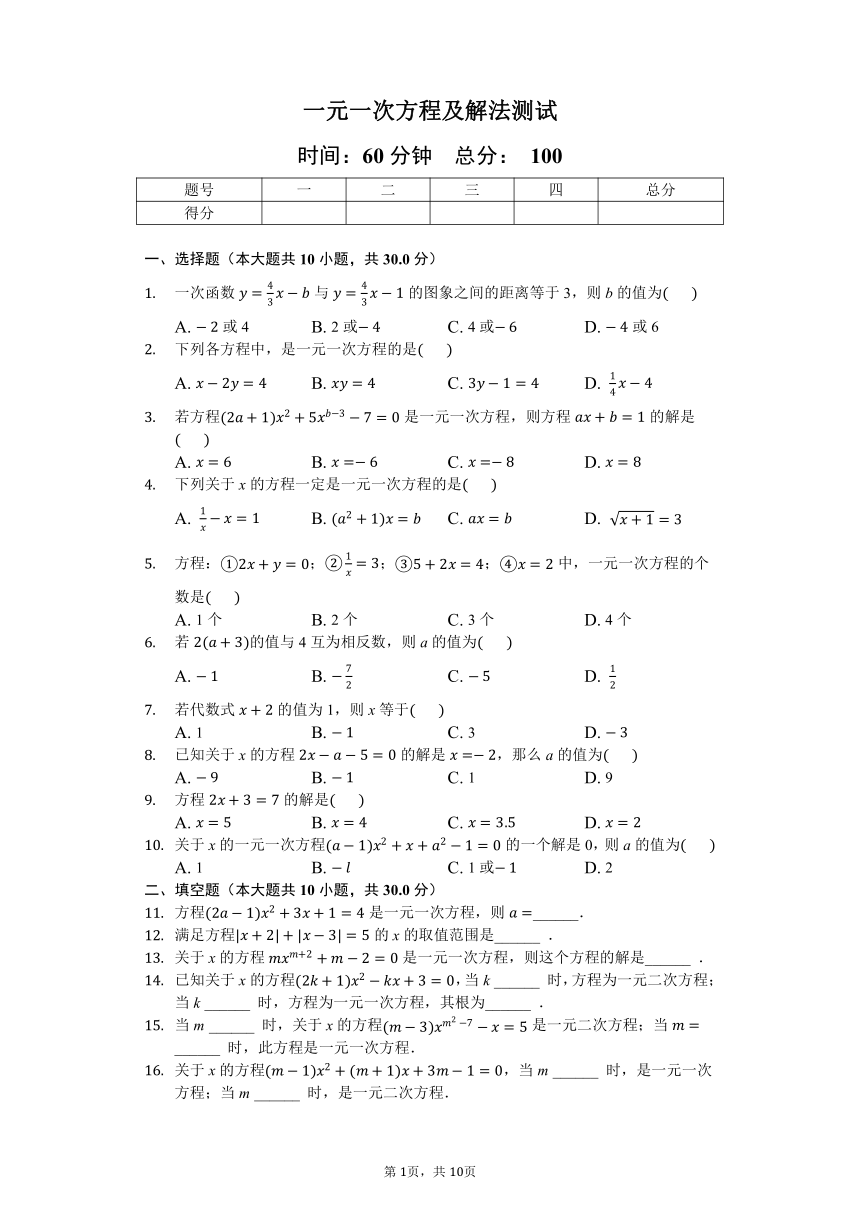 人教版七年级数学上3.4《一元一次方程》测试（含答案及解析）
