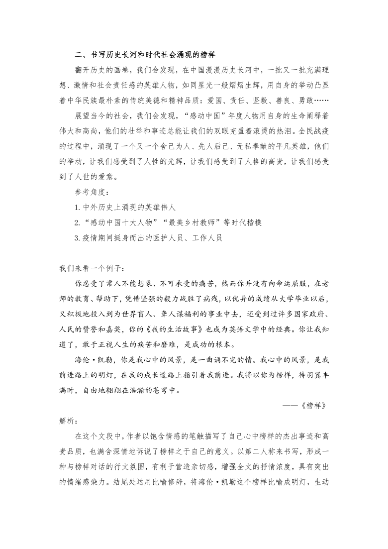 2021年中考语文作文热点预测写作指导：写作立意角度——榜样