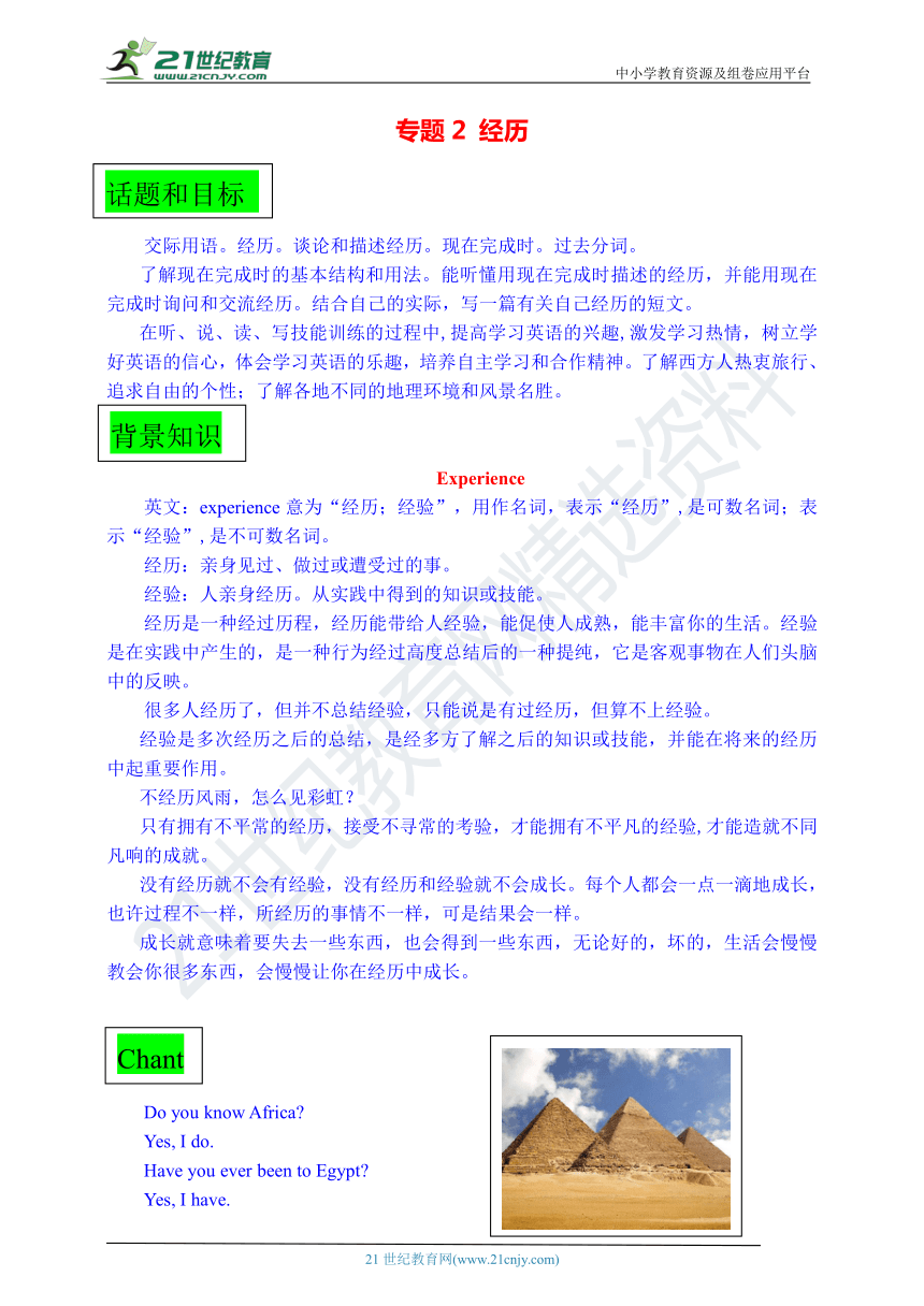 小学同步实用趣味英语读和练系列4 专题2 经历（含答案，通用版）