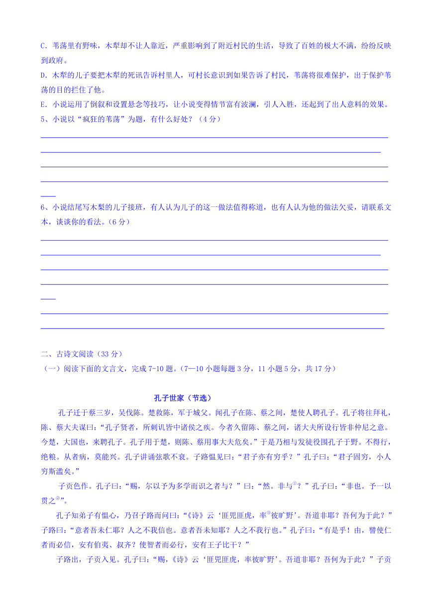 陕西省澄城县城关中学2017-2018学年高二下学期期中教学质量检测语文试卷 Word版含答案