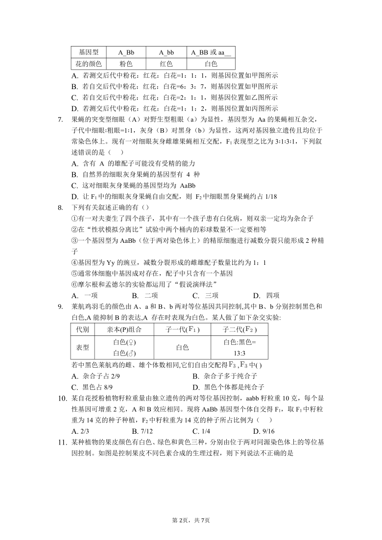 湖北省石首第一高级中学校2020-2021学年高一下学期3月月考生物试题 Word版含答案