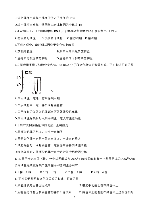 陕西省商洛市2018-2019学年高一下学期期末教学质量检测生物试题