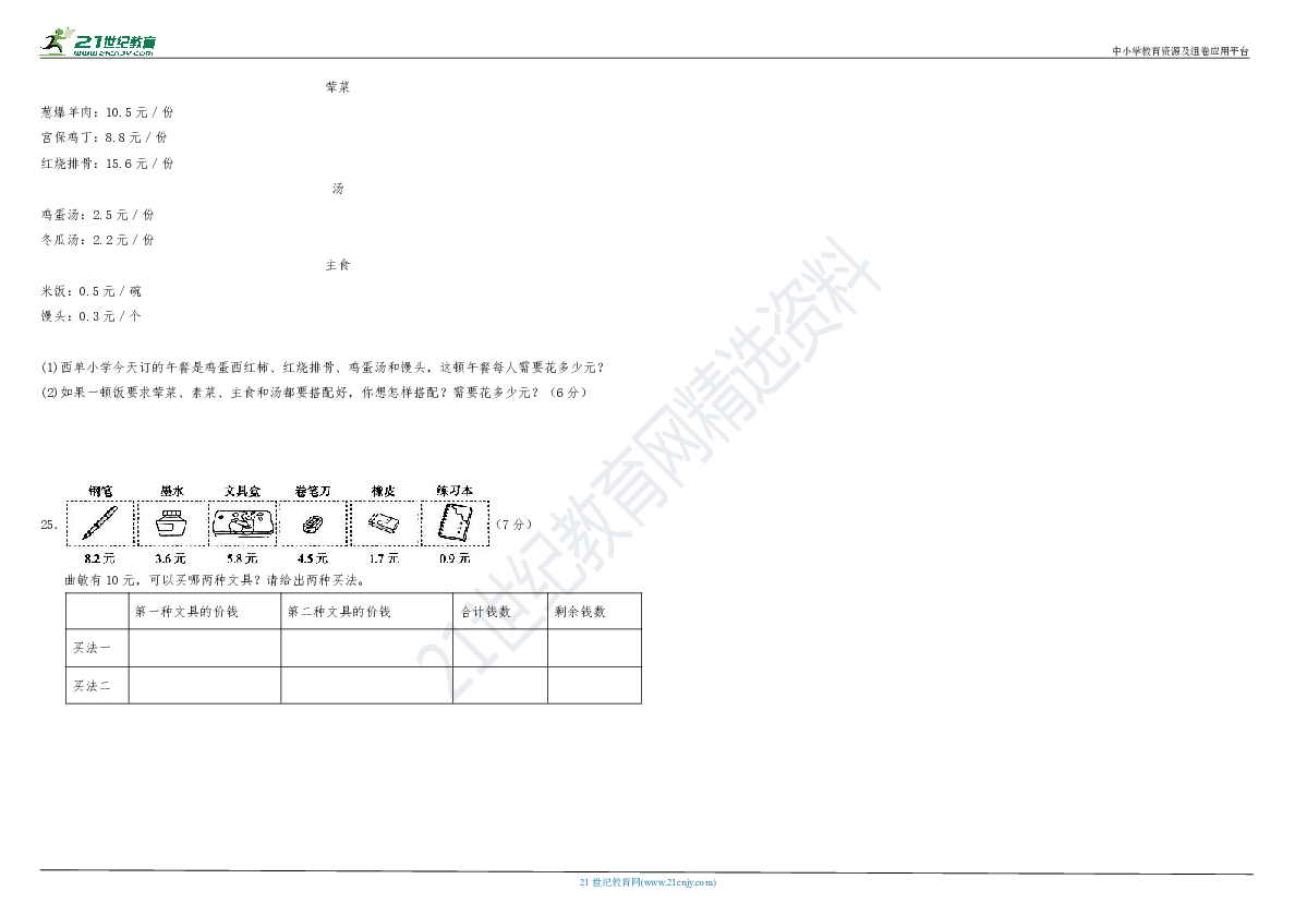 北师大版数学三年级上册第八单元测试卷（含答案）