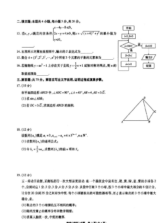 安徽省安庆、铜陵2018-2019学年高二下学期期末名校联考数学（理科）试题 扫描版含答案