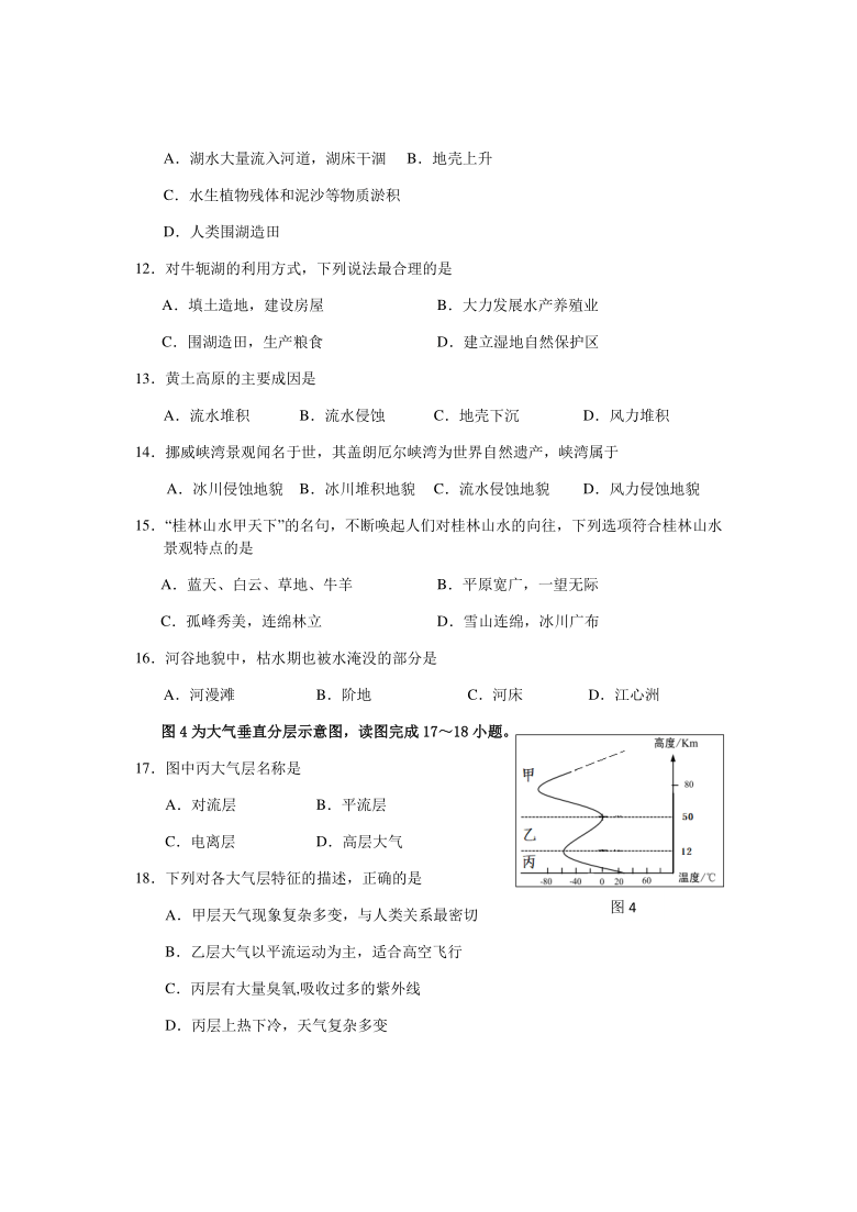 湖南省隆回县2020-2021学年高一上学期期末考试地理试题 Word版含答案