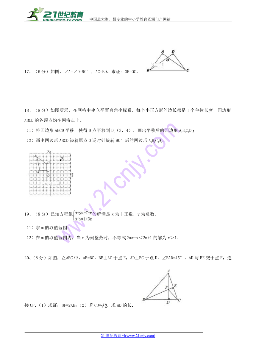 九江市同文中学2017-2018学年八年级下学期期中考试数学试卷(附答案)