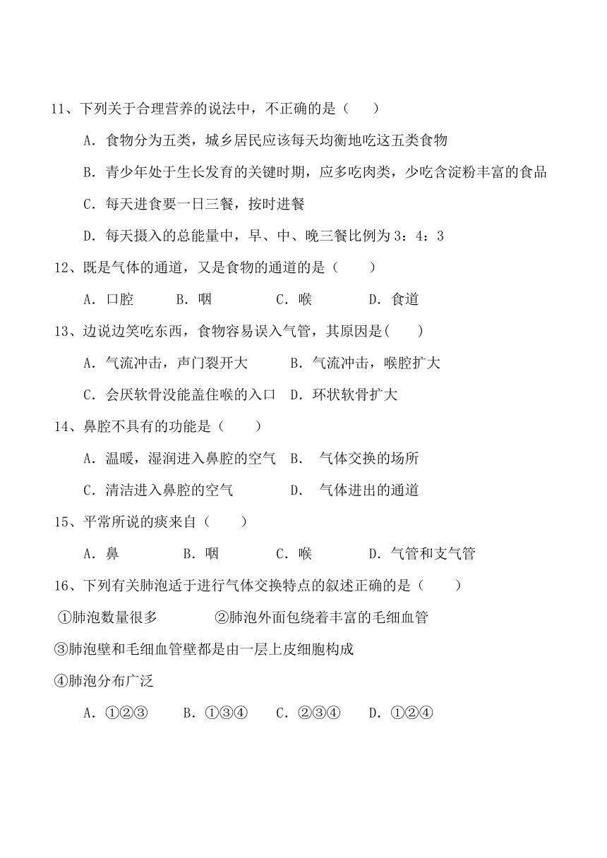 甘肃武威民勤实验中学2016-2017学年七年级下册期中考试生物试卷