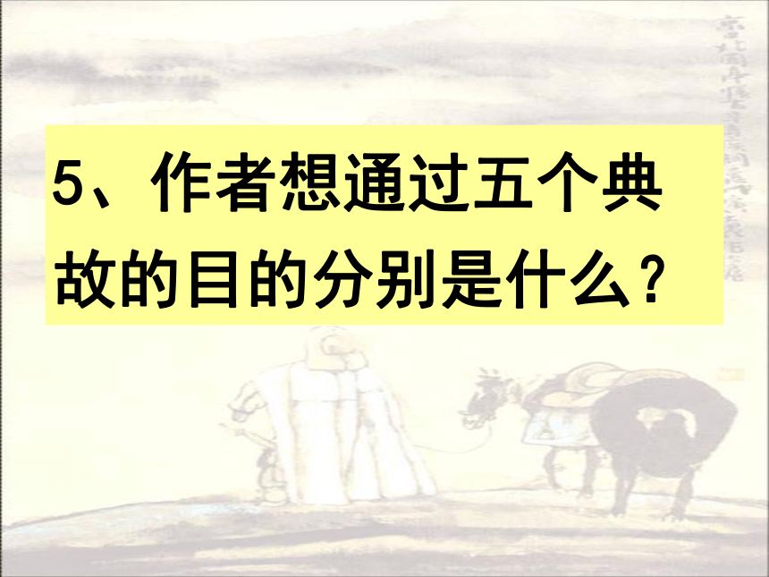 11永遇乐.京口北固亭怀古课件