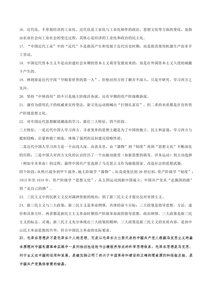 2018年高考历史四轮复习（5月19日）押高考28-31题 命题分析及要点归纳