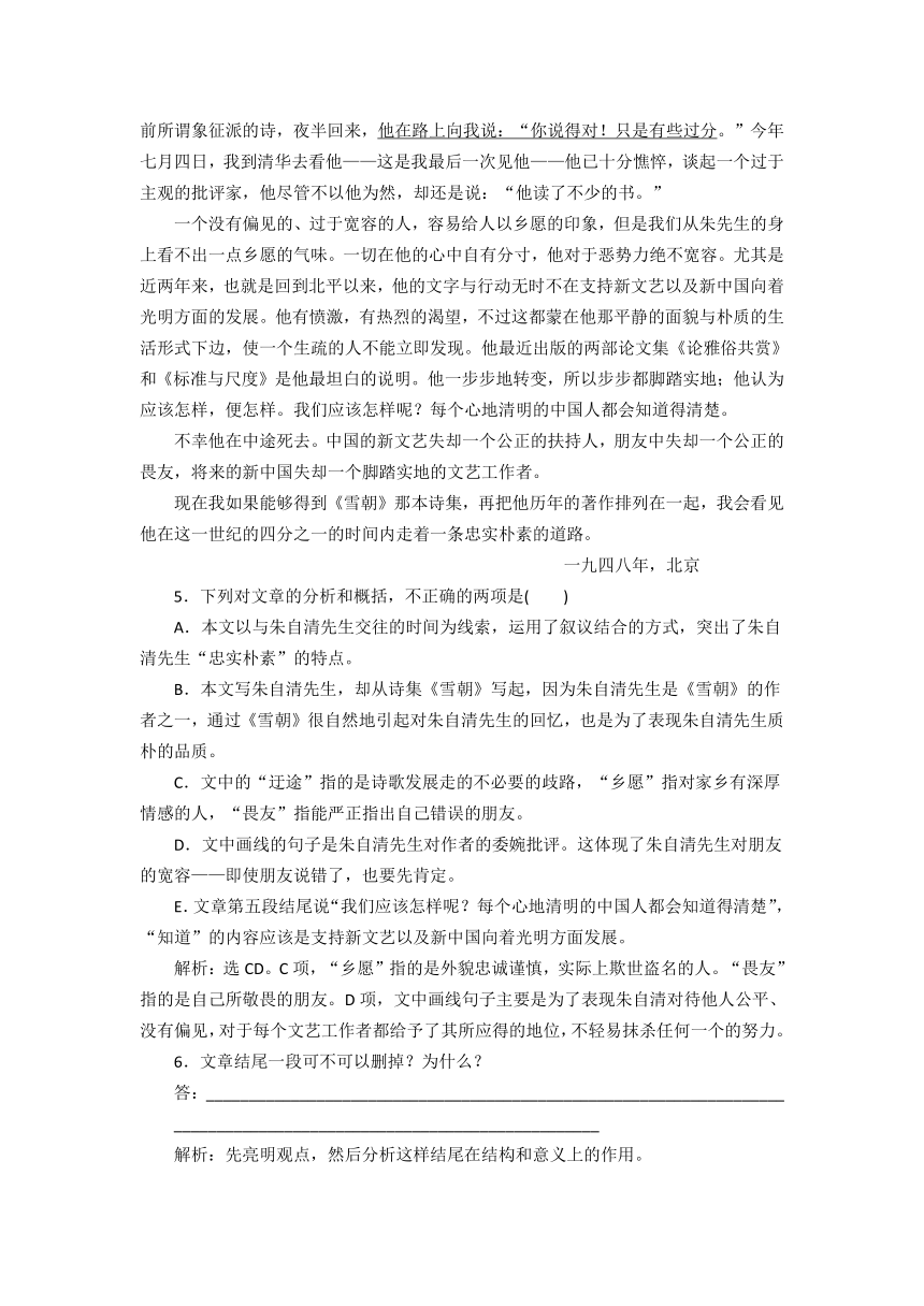 2016年秋高二语文语文版《必修五》第一单元《论雅俗共赏》达标训练