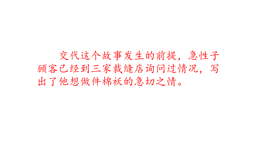 25. 慢性子裁缝和急性子顾客  课件 (共26张 )