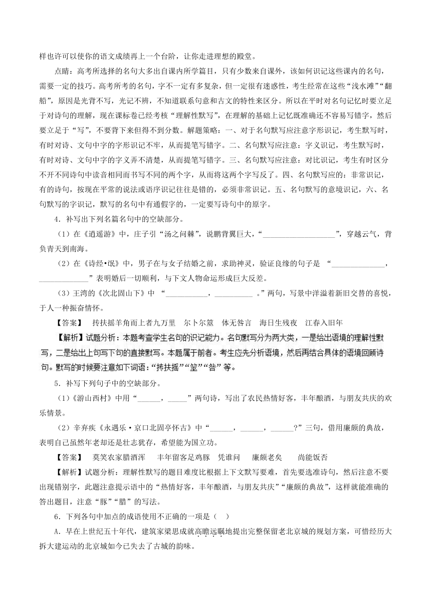 专题01小题好拿分【基础版】（30题）-2017-2018学年下学期期末复习备考高一语文黄金30题（含答案及解析）