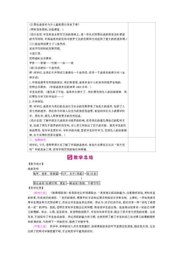 10纸的发明2课时表格教案反思