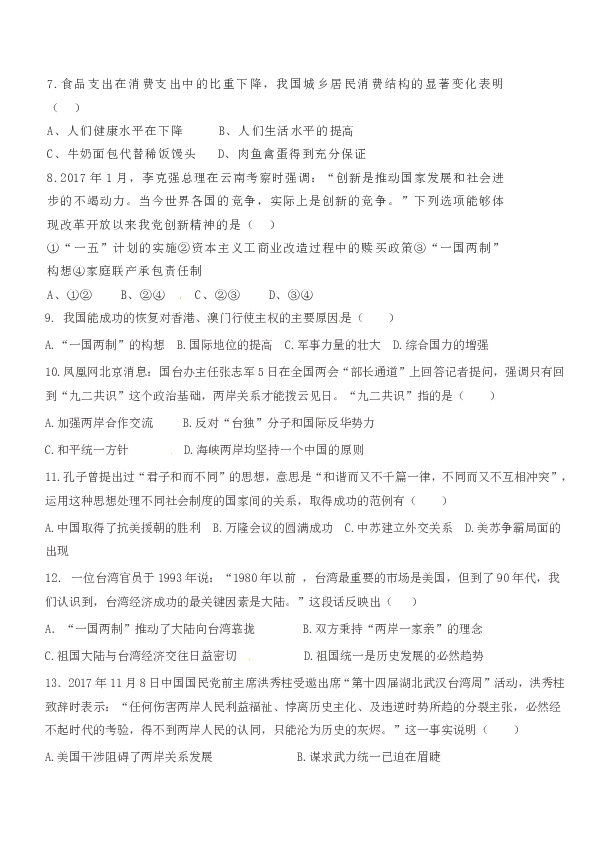 黑龙江省鸡西市2018-2019学年八年级历史下册期末测试卷   （含答案）