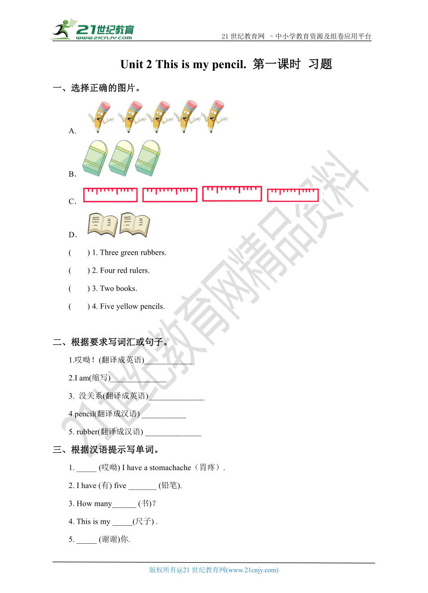 Unit 2 This is my pencil (第一课时)习题